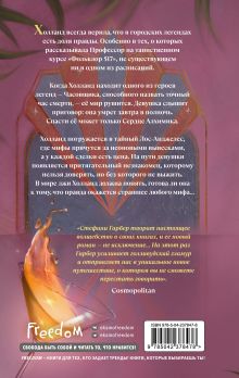 Обложка сзади Алхимия секретов (#1) Стефани Гарбер