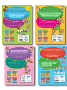 Обложка сзади Комплект 4 в 1: учим ребенка читать, считать, логике, писать (ИК)