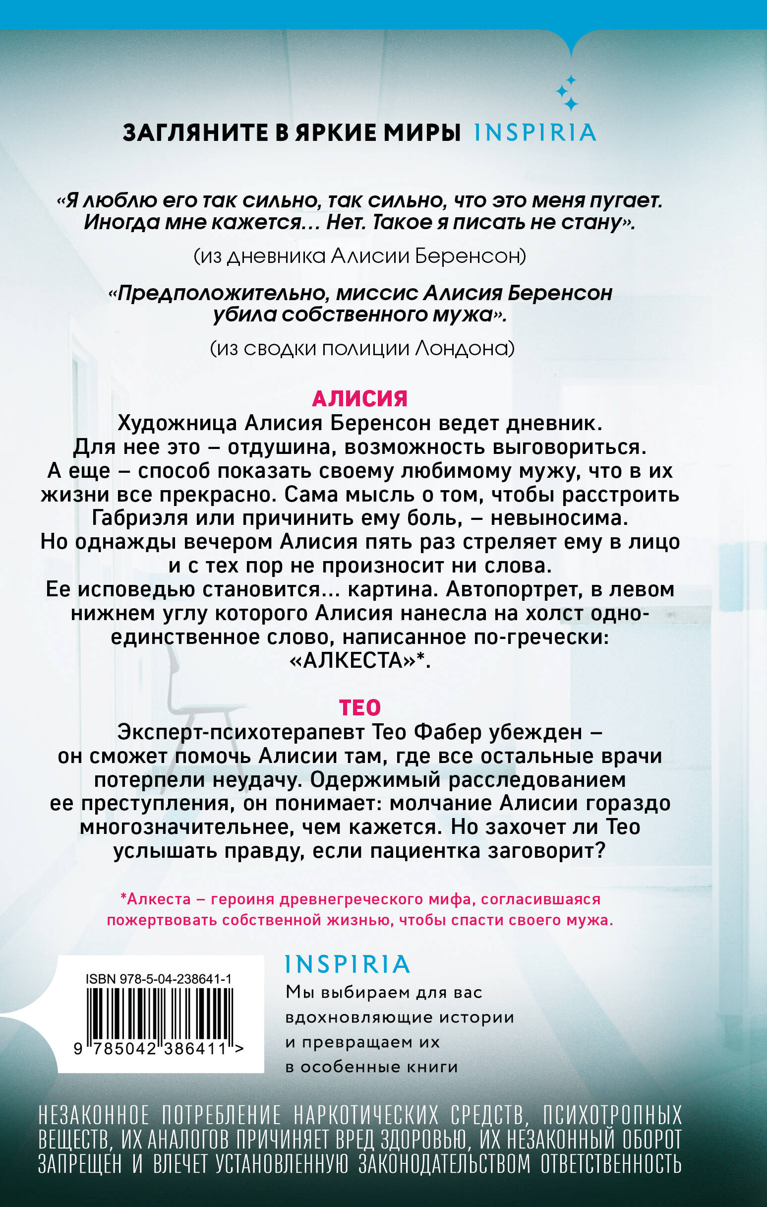 Безмолвный пациент