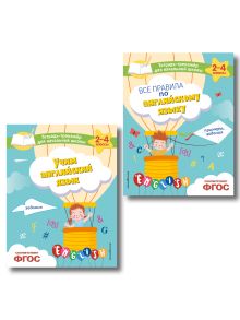 Обложка Комплект из 2 тренажеров английского языка: правила, задания (ИК) 