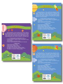 Обложка сзади Комплект из 3 книг по русскому и математике для начальной школы (ИК)