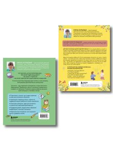 Обложка сзади Начальная школа и Детская дружба. Комплект из 2-х книг