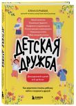 Начальная школа и Детская дружба. Комплект из 2-х книг