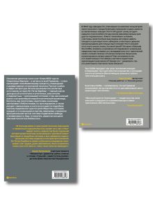 Обложка сзади Комплект из 2-х книг Литературная политика Третьего рейха + Женский оркестр в Освенциме