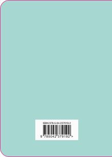 Обложка сзади CashBook. Мои доходы и расходы. 6-е издание (мятный) (нов. оф.)
