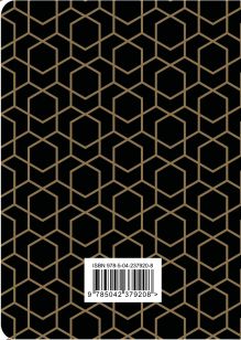 Обложка сзади CashBook. Мои доходы и расходы. 7-е издание (графика) (нов. оф.)