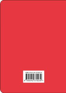 Обложка сзади CashBook. Мои доходы и расходы. 7-е издание (красный) (нов. оф.)