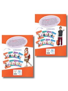 Обложка сзади Комплект: 2 тренажера по русскому и математике для 1 класса (ИК)