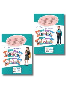 Обложка сзади Комплект: 2 тренажера по русскому и математике для 2 класса (ИК)