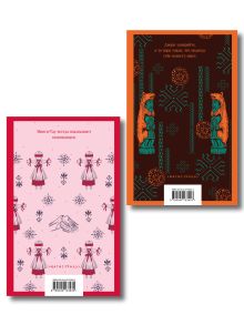 Обложка сзади Путешествие по России (набор из двух книг: «Дети Минги-Тау», «Медвежий брод»)