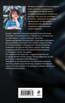 Обложка сзади Последний дар Элизы Елена Дорош