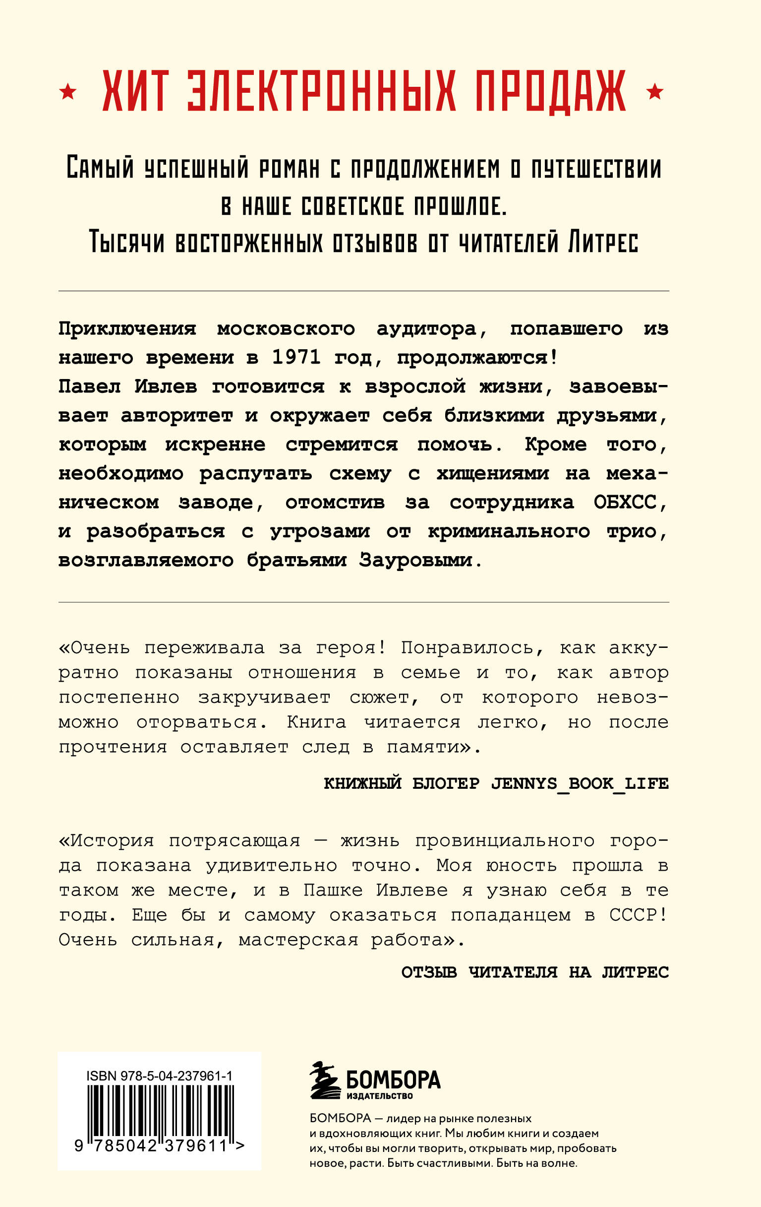 Ревизор. Возвращение в СССР. Часть 5