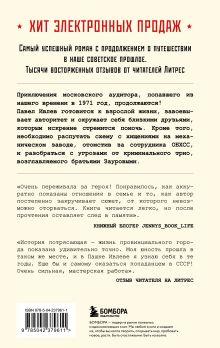 Обложка сзади Ревизор. Возвращение в СССР. Часть 5 Серж Винтеркей, Артем Шумилин