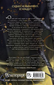 Обложка сзади Темный обет Евгения Кретова