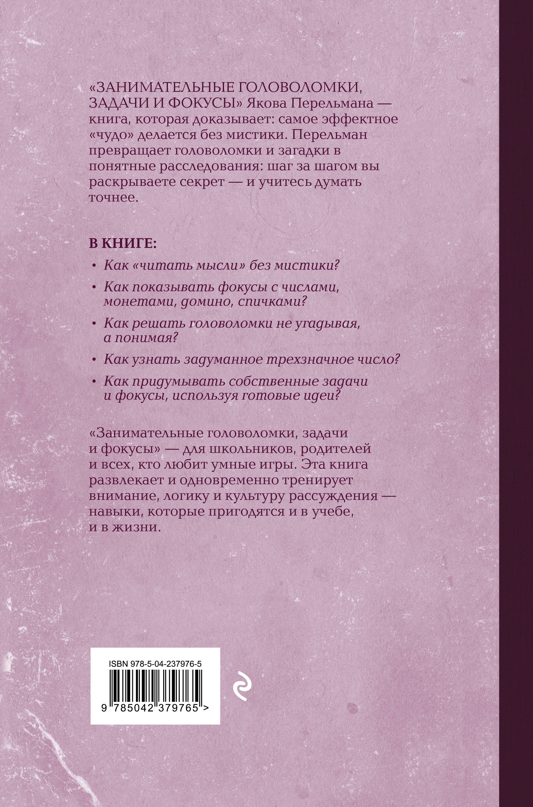 Занимательные головоломки, задачи и фокусы. Лучшие советские учебники