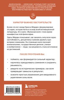 Обложка сзади Железная воля Орисон Марден
