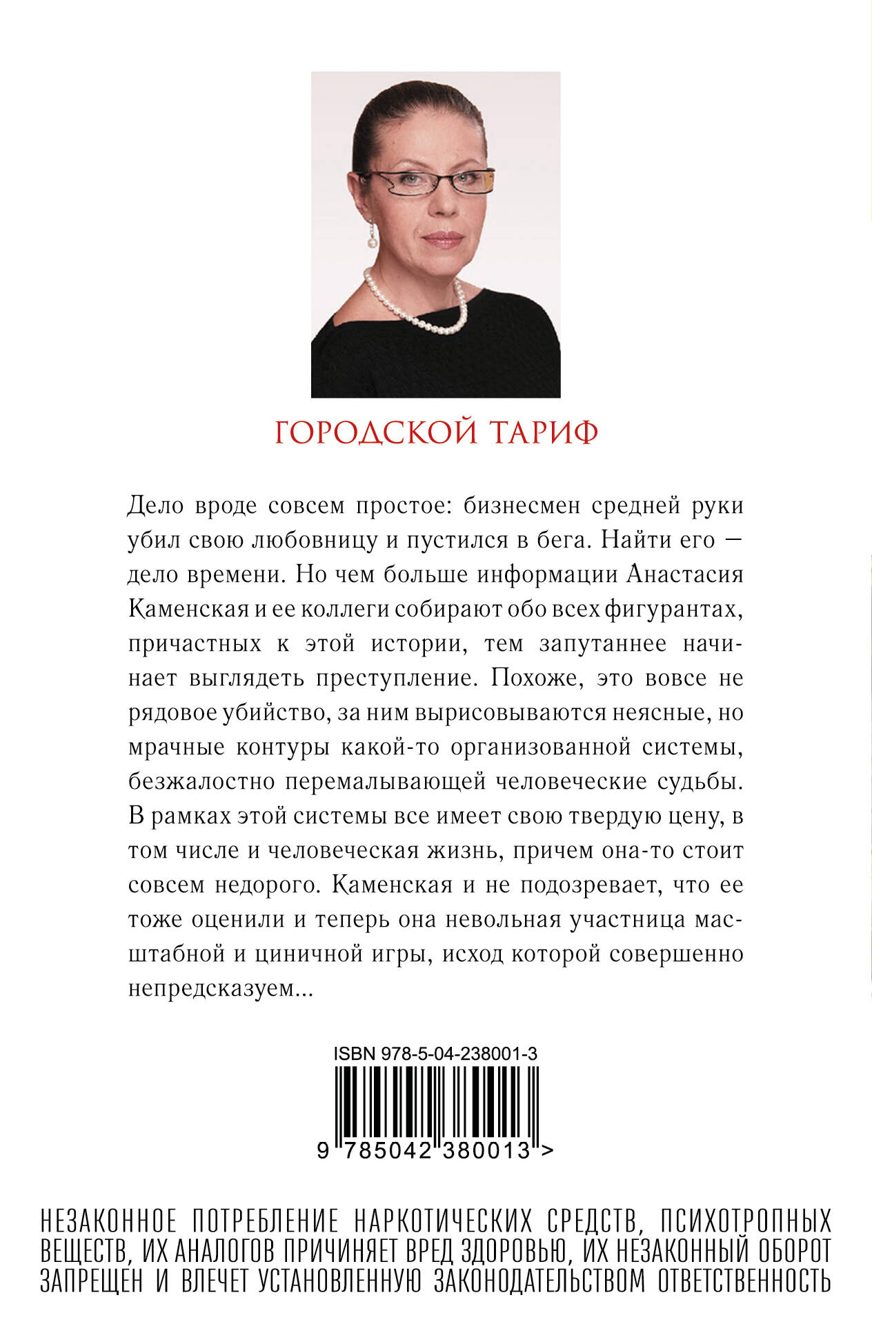 Городской тариф