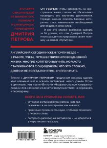 Обложка сзади 16 уроков английского языка. Полиглот (Новое оформление) Дмитрий Петров