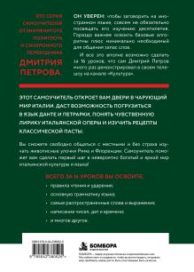 Обложка сзади 16 уроков итальянского языка. Полиглот (Новое оформление) Дмитрий Петров