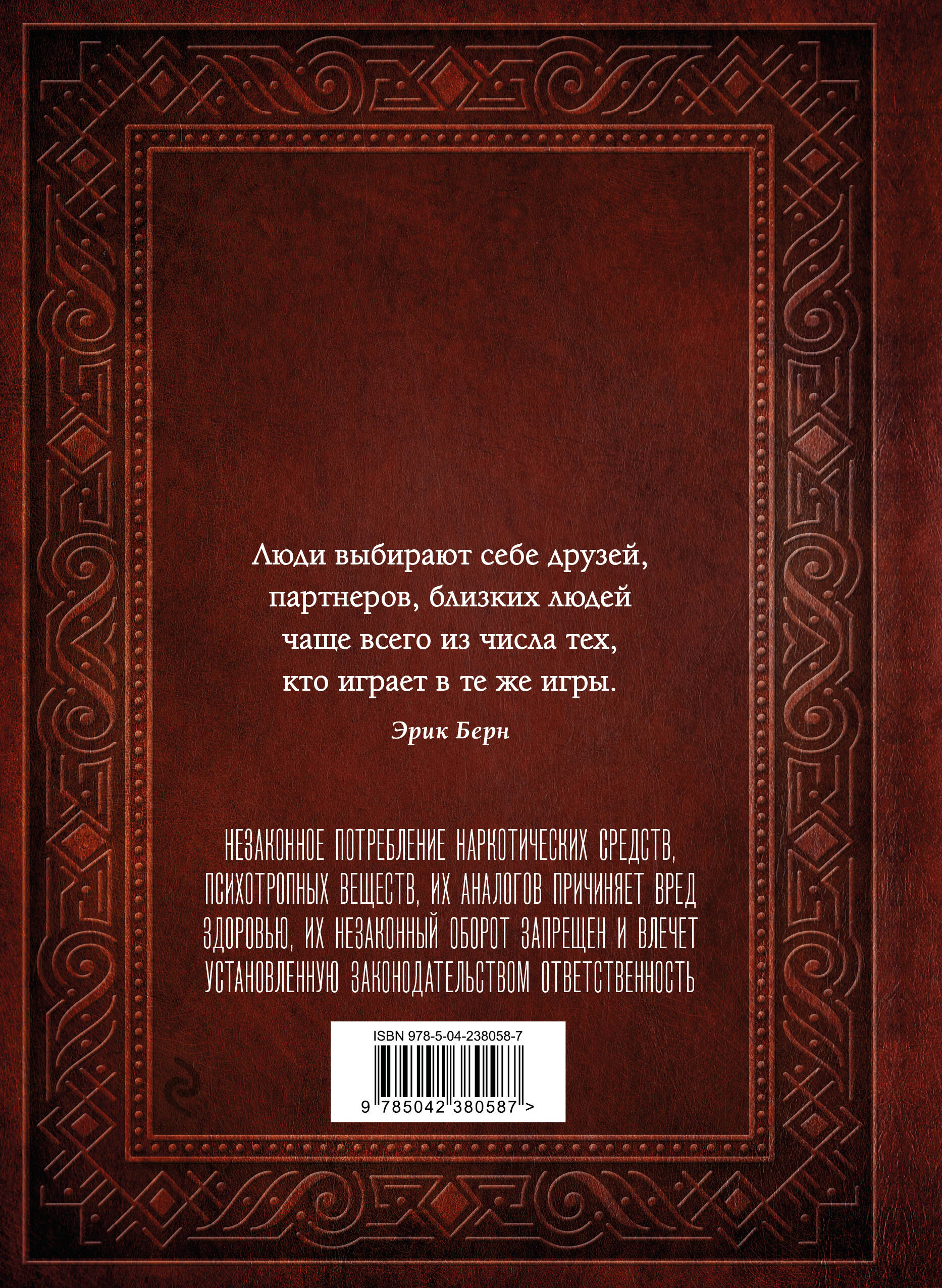 Игры, в которые играют люди. Люди, которые играют в игры (подарочное издание)