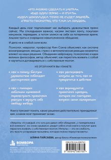 Обложка сзади Мой мозг хочет это. Как перестать попадать в ловушки собственных желаний Сокче Ким