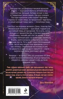 Обложка сзади Книга Паучихи Рика Иволка