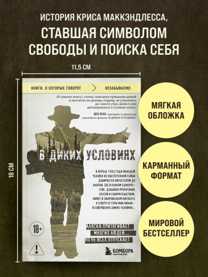 В диких условиях