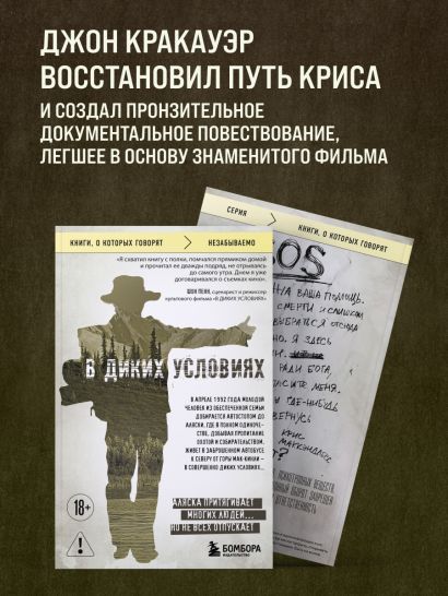 В диких условиях
