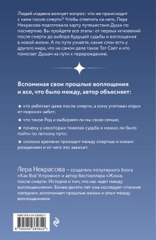 Обложка сзади Между смертью и перерождением. Путеводитель по загробной жизни Лера Некрасова