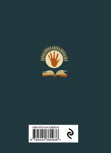 Обложка сзади Книга-оракул Ответы Шаманов