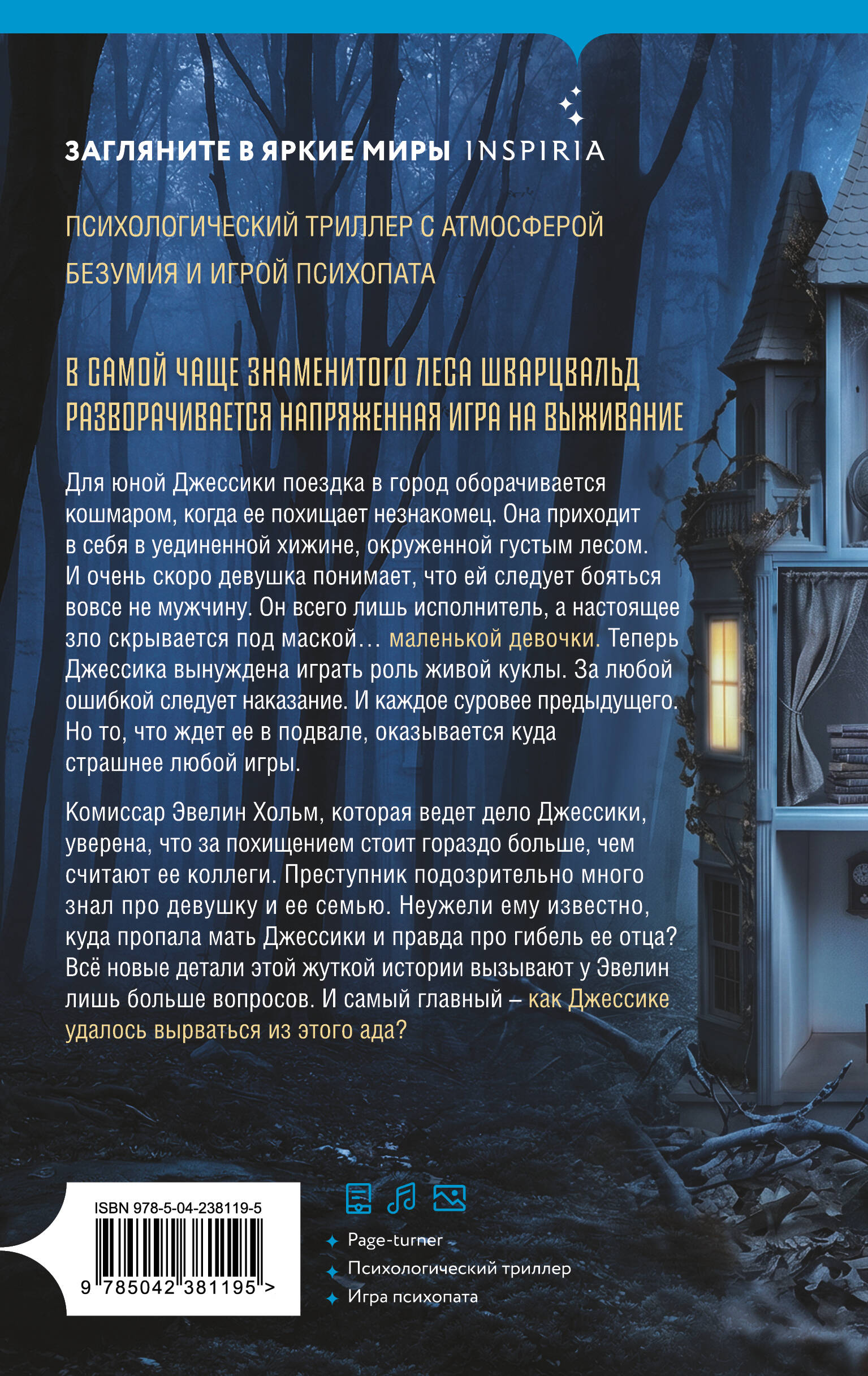 Кукольный лес