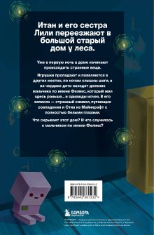 Обложка сзади Страшные истории Майнкрафт. Удержать Хиробрина в игре Аррикин Букс