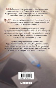 Обложка сзади Глупые Галина Шатен