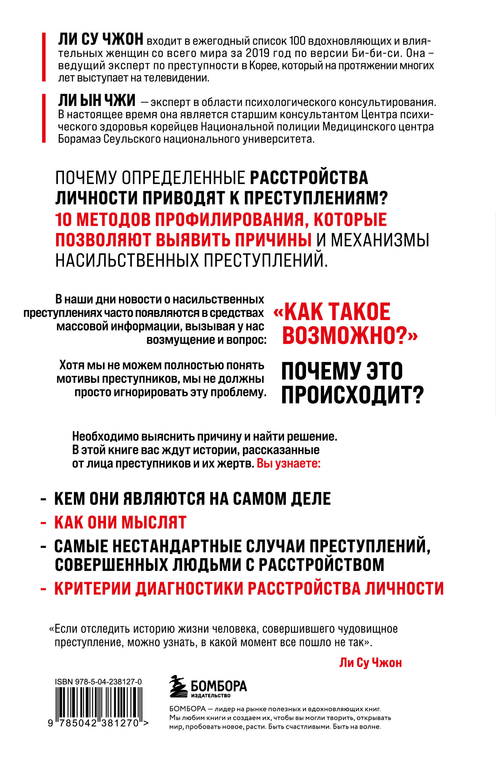 Анатомия криминальной психологии. 10 методов профилирования, которые позволят выявить причины насильственных преступлений