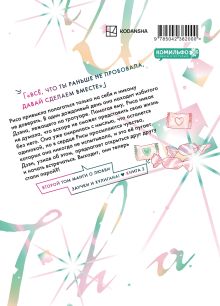 Обложка сзади Проще говоря, это любовь. Том 2 Fujimomo