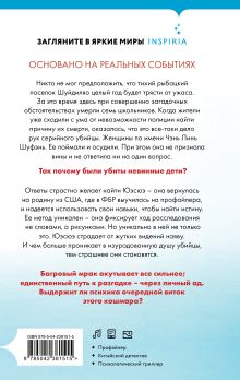 Обложка сзади Год багровых убийств Карасуми
