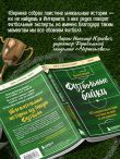 Футбольные байки: 100 невероятных историй, о которых вы даже не догадывались