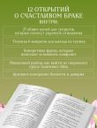 Библия счастливого брака. Секреты любви, доверия и близости на всю жизнь