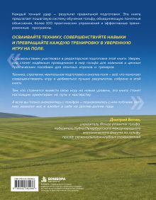Обложка сзади Гольф: Шаги к успеху. Практическое руководство по технике и тактике Пол Дж. Шемпп, Питер Мэттссон