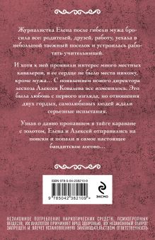 Обложка сзади Неоконченный романс Ирина Мельникова