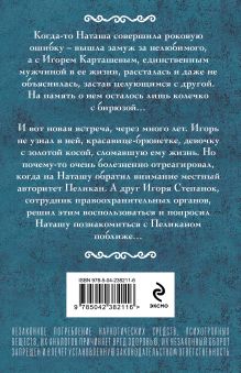 Обложка сзади Колечко с бирюзой Ирина Мельникова