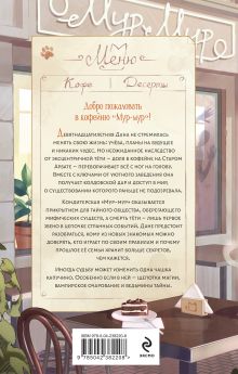 Обложка сзади Ведьмин капучино и тайна наследства Елена Михалёва