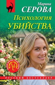 Психология убийства