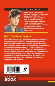 Обложка сзади Восточная прогулка Марина Серова