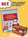 Мой первый год китайского. Словарик в картинках