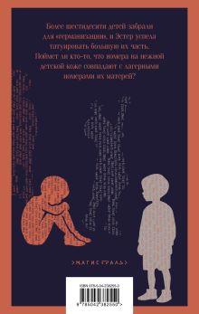 Обложка сзади Акушерка Аушвица Анна Стюарт