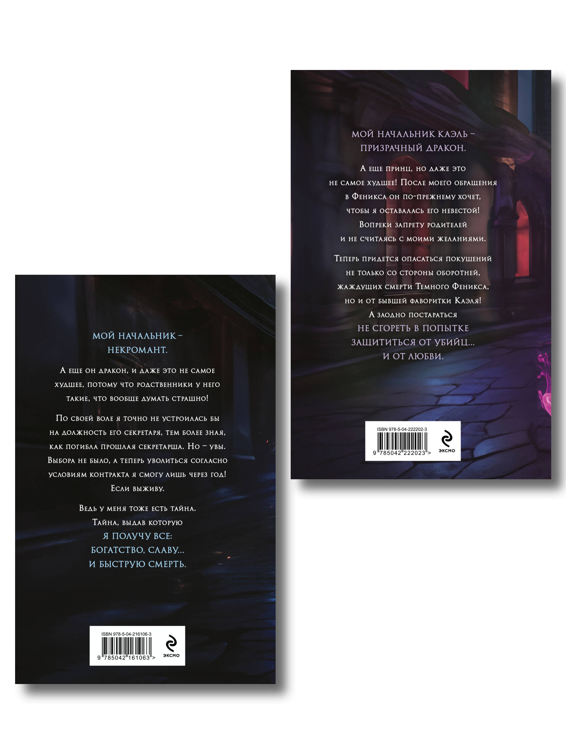 Королевство драконов (комплект из двух книг: Темный феникс и Принц смерти)
