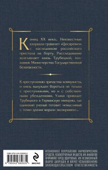 Обложка сзади Гравилет "Цесаревич" Вячеслав Рыбаков