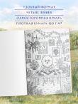 Умелые лапки. Уютная раскраска-антистресс в духе Беатрис Поттер