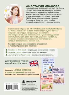 Обложка сзади Чтение на английском. Мечты и поиск себя. B1+. Учите английский через истории из реальной жизни Анастасия Иванова